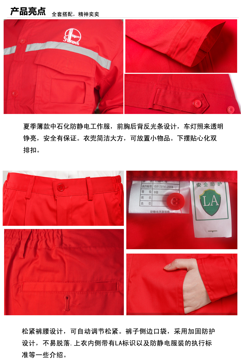 中石化叉河镇工作服